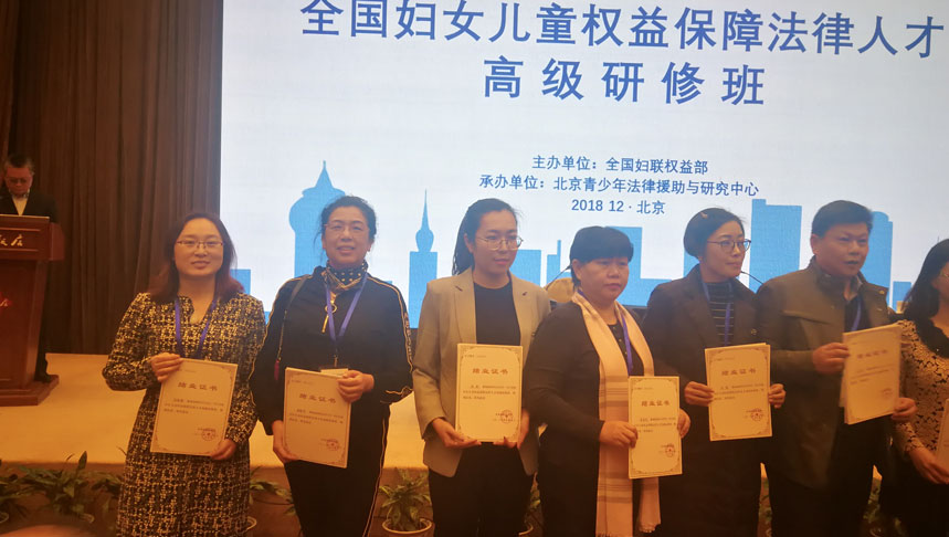 范新梅律师参加全国妇女儿童权益保障法律人才高级研修班培训