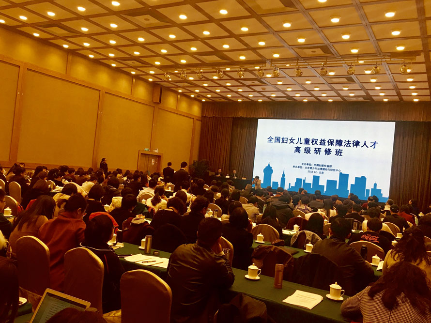 范新梅律师参加全国妇女儿童权益保障法律人才高级研修班培训